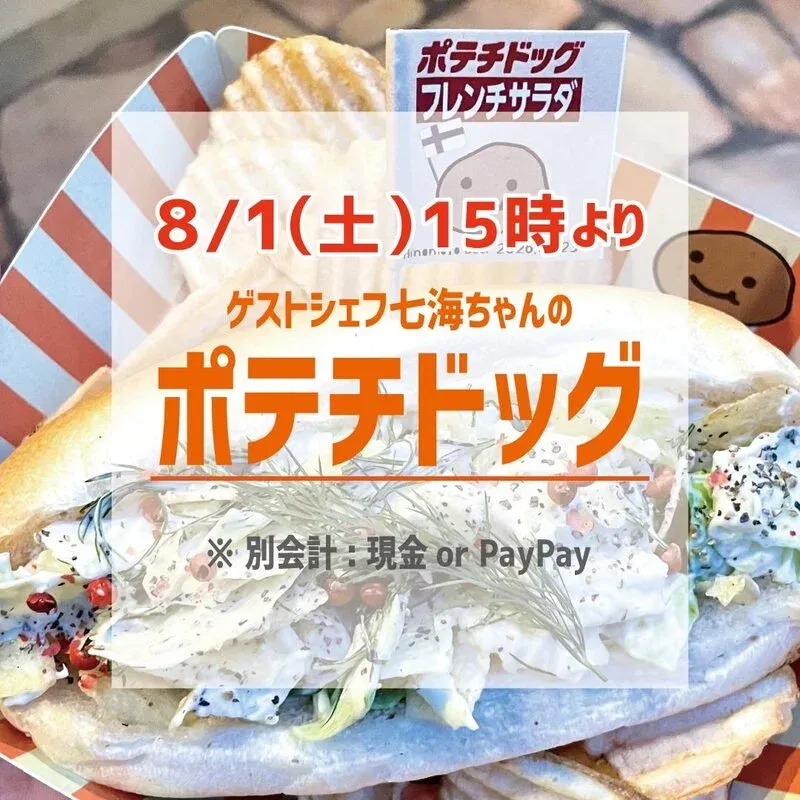 日ノモトブルーイング&ビアスタンド、7/31タップリスト公開 8月POP-UPも予告