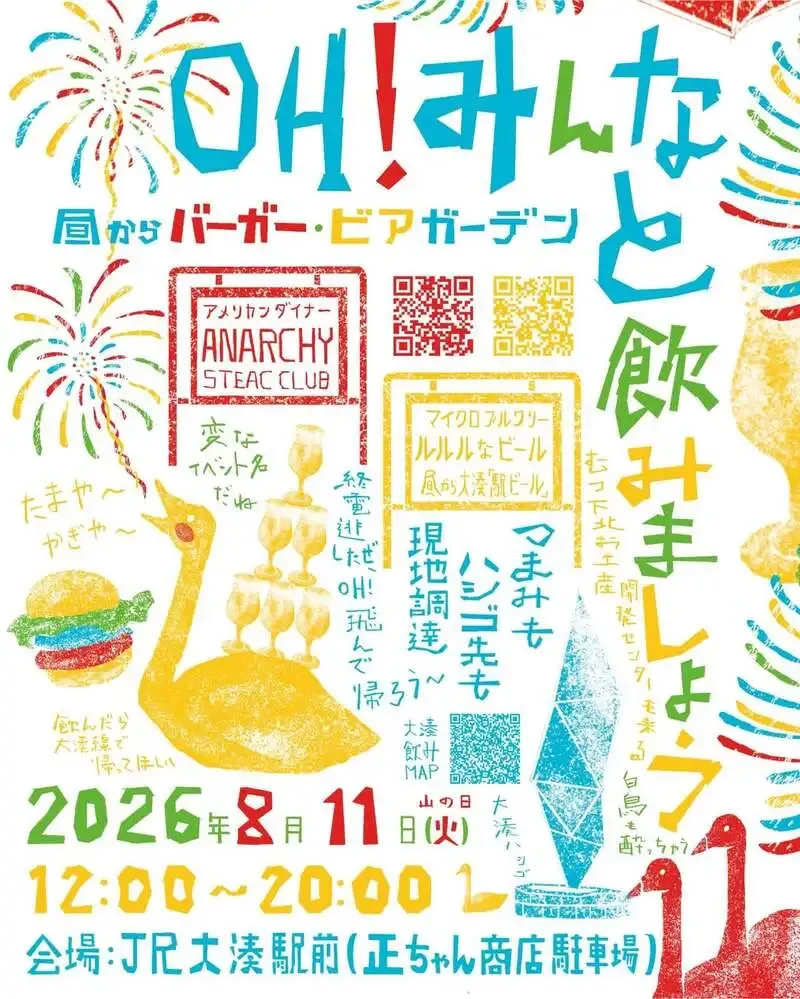 Maebashi's Lululu na Beer to debut at Aomori's Tanabu Festival on Aug. 18-20