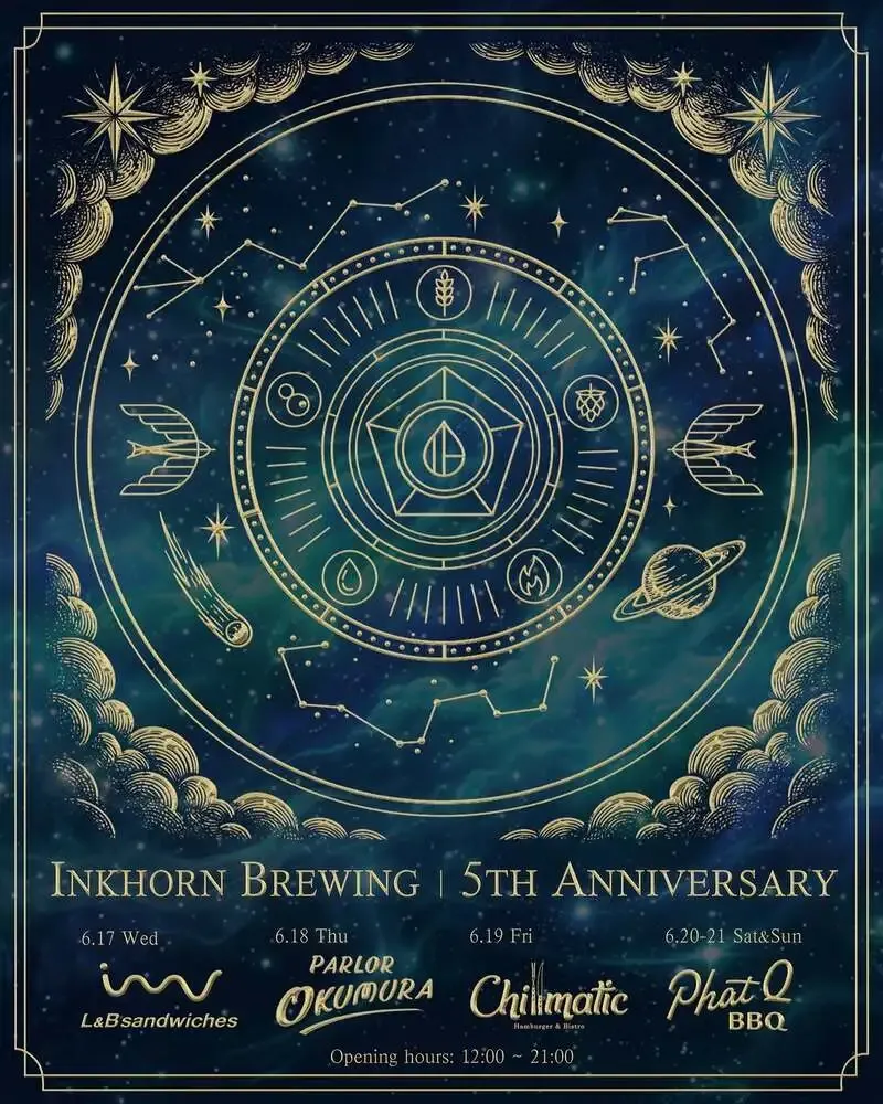 インクホーンブルーイング、6月17日から5周年イベントを5日間開催