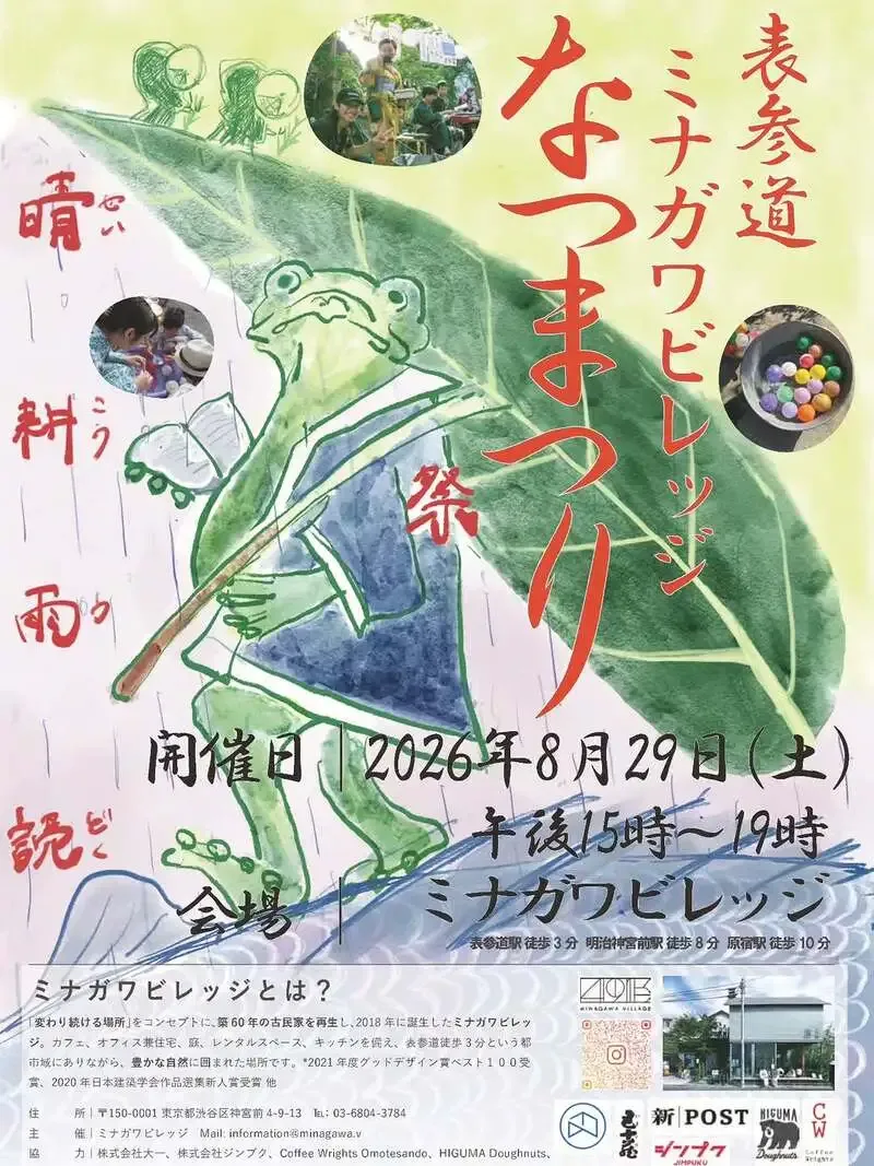 Omi Beer to join a summer festival at Omotesando Minagawa Village on Aug. 29