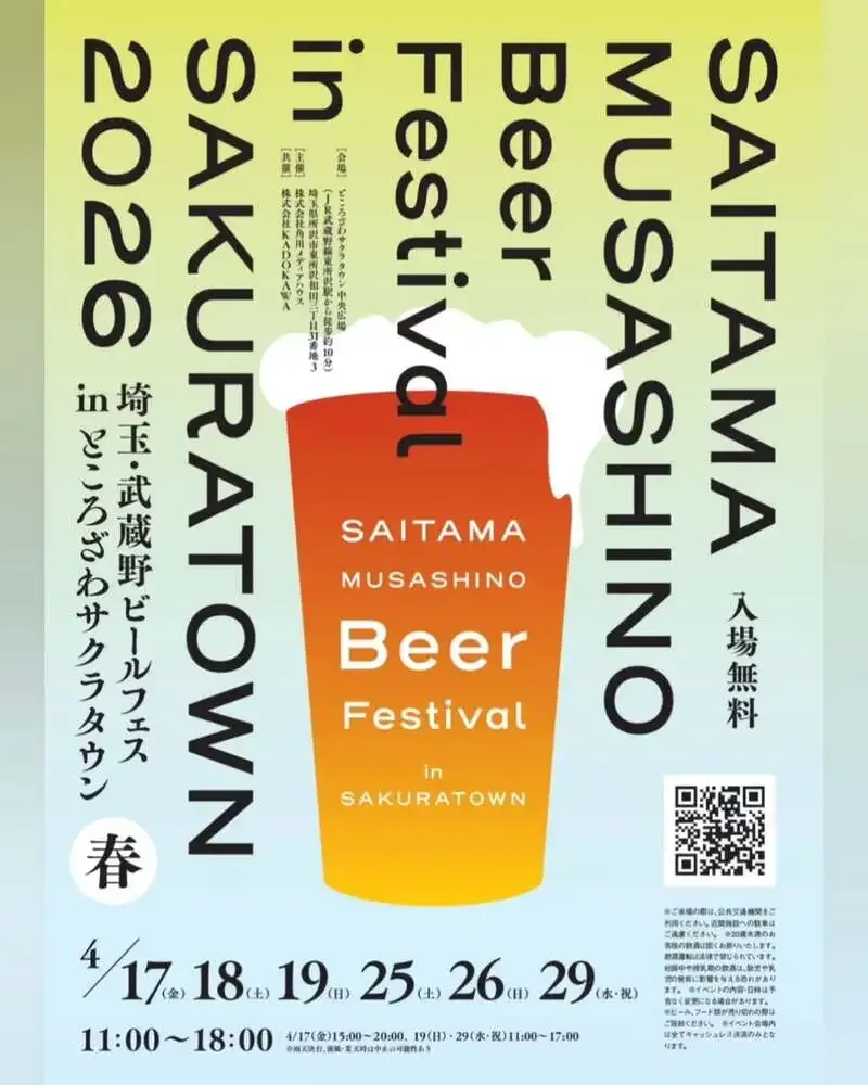 ノメンドブリュースタンド、ところざわサクラタウンのビールフェスに出店