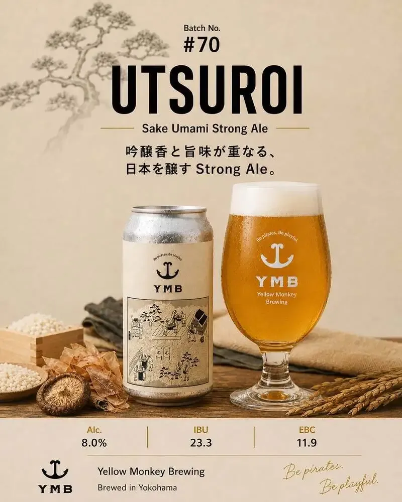 イエローモンキーブリューイング、UTSUROIを「Sake Umami Strong Ale」として刷新