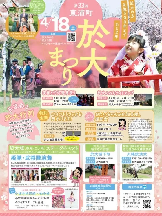 ホレ・フェストが4月18日開催の於大まつり2026への出店を告知