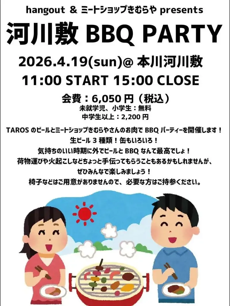 hangout、4月15日は17時オープン　WIZARDBORN NOIRなど8種が並ぶ