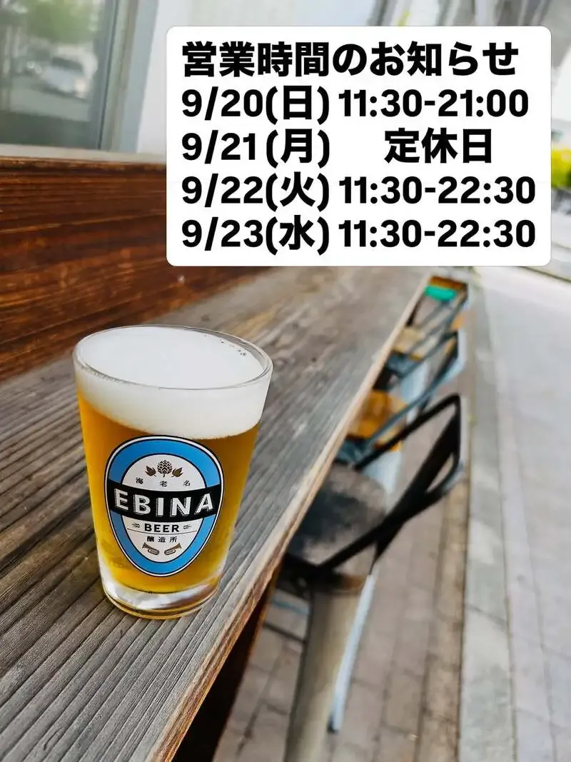 EBINA BEER、10種のクラフトビールをそろえるシルバーウィーク営業を案内