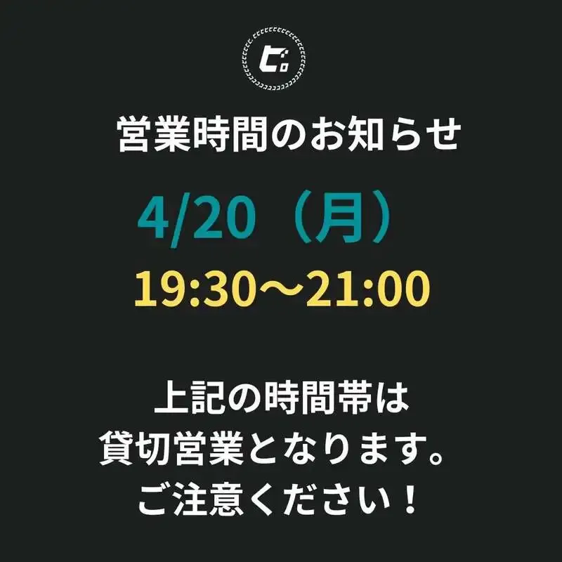 ビビビ。が4月20日夜にMABLs共催勉強会で19:30-21:00貸切営業