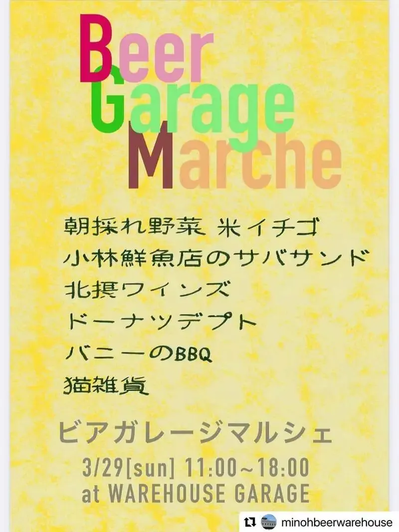 箕面ビール直営WAREHOUSEで「Beer Garage Marche」開催へ