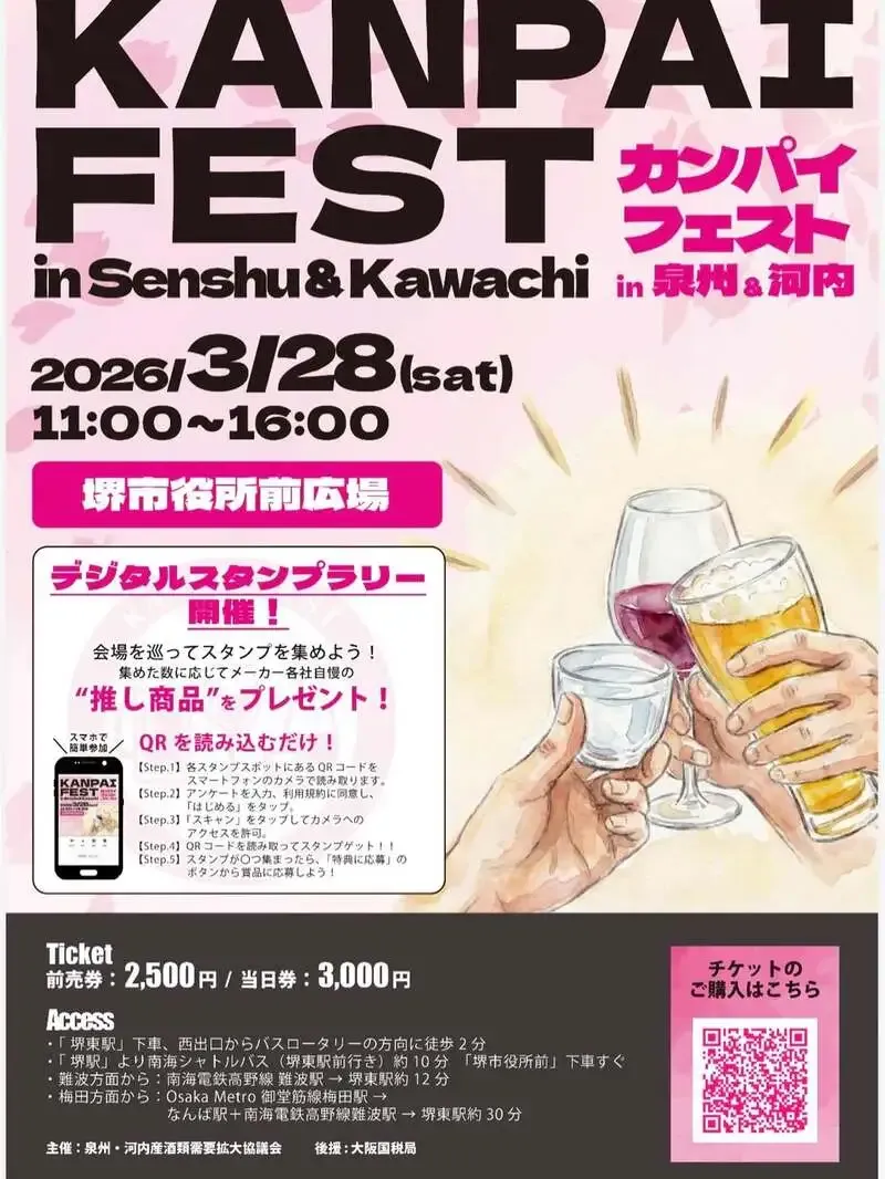 泉佐野ブルーイング、3月28日「カンパイフェスト in 泉州＆河内」に出店へ