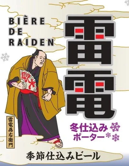 オラホビール、10月23日から数量限定「冬仕込みポーター」を発売