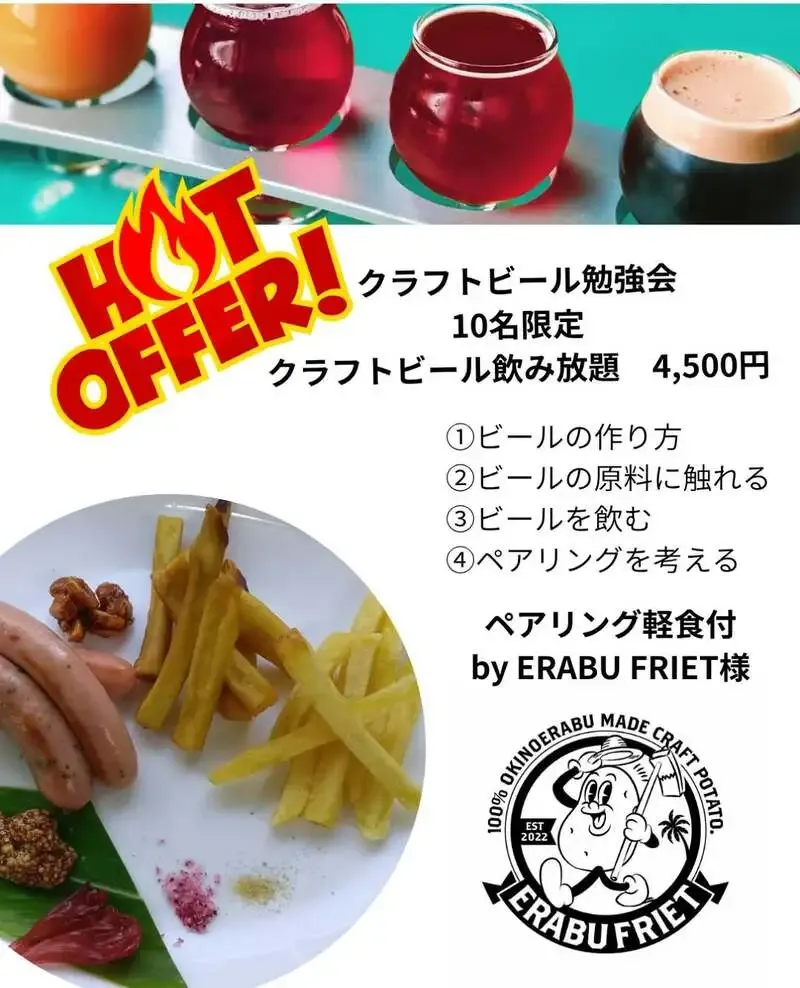 Okinoerabu Island Beer announces a limited-time craft beer free-flow offer on Instagram