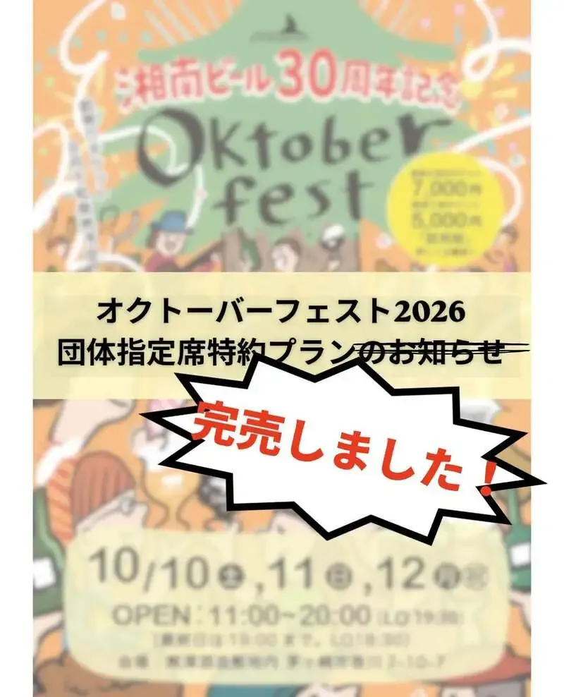 MOKICHI TRATTORIA to Host Oktoberfest 2026 with 25 Shonan Beer Varieties