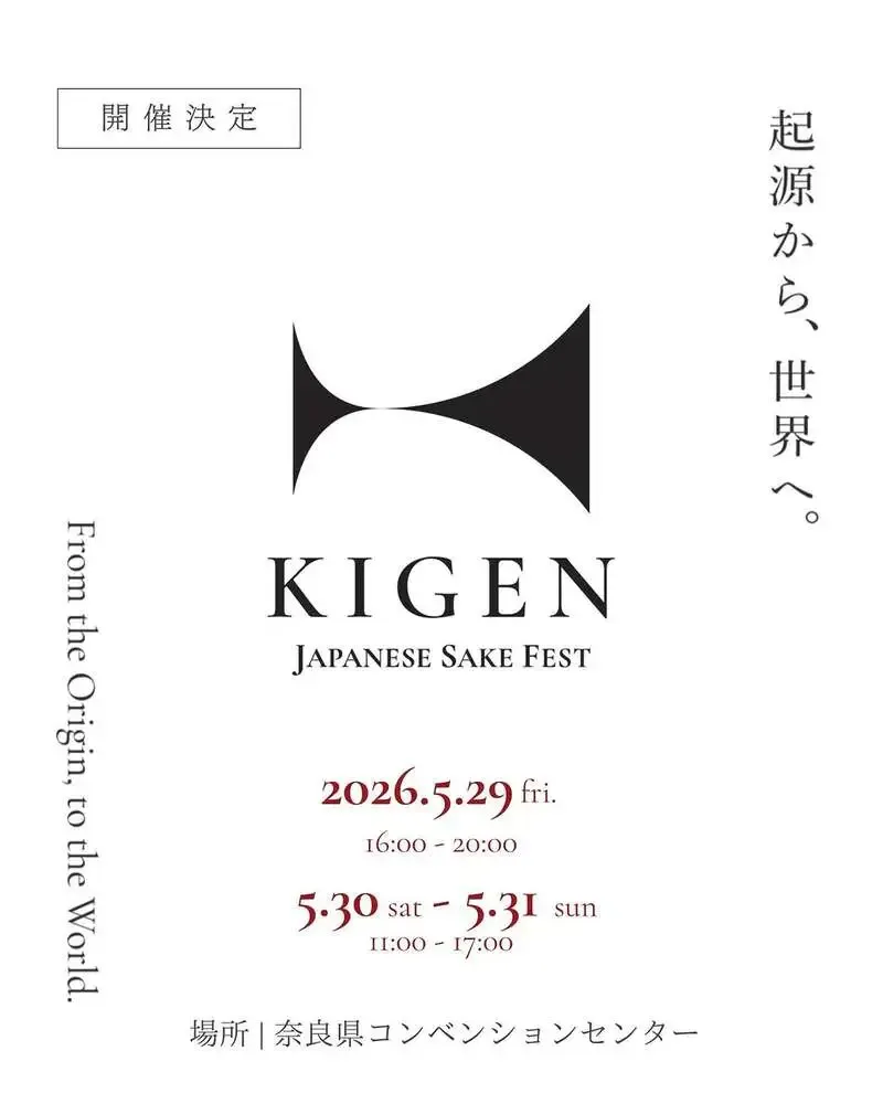 長龍酒造がKIGEN_Japanese Sake Fest出店、5月末に3日間参加