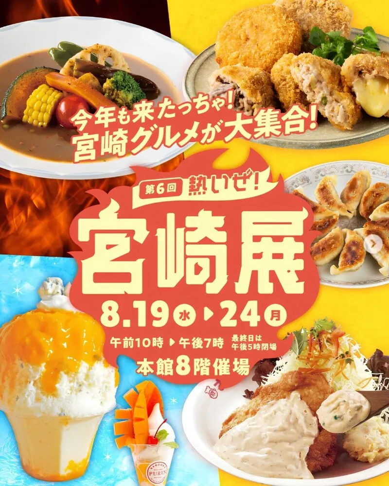 ひでじビール、大丸福岡天神店8階催場の第6回熱いぜ！宮崎展に出展