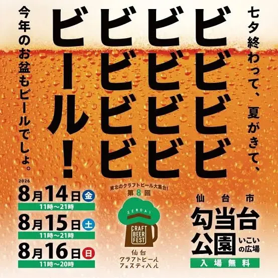 Eguchiya Brewing to join Sendai Craft Beer Festival 2026 for three days