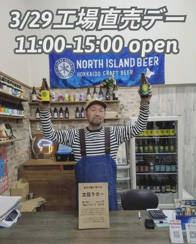 ノースアイランドビール江別工場、3月29日直売デーで文旦ラガー量り売り