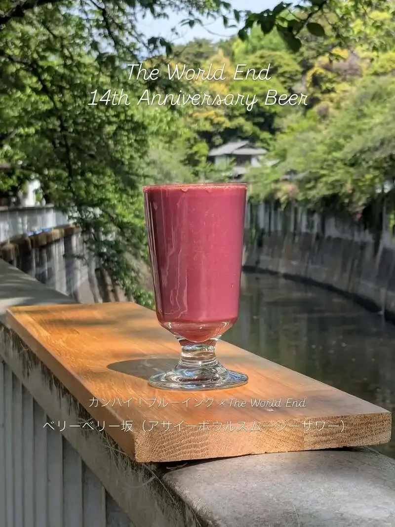 上野のThe World End、14周年記念でカンパイ！ブルーイングとコラボ