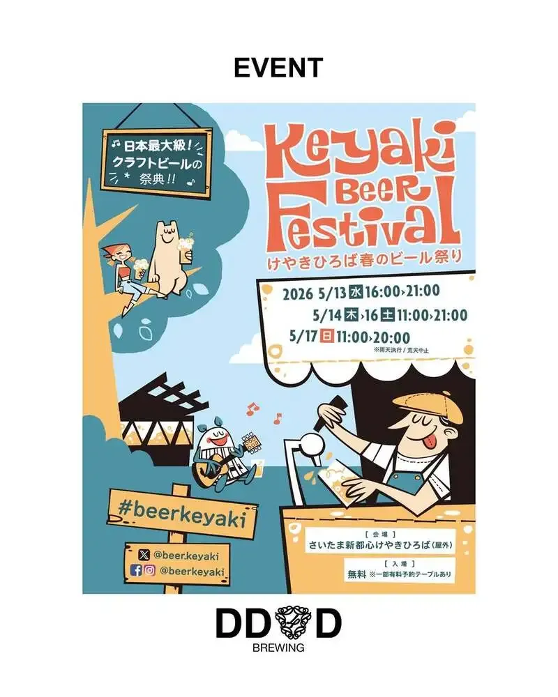 DD4D BREWING、けやきひろば春のビール祭り2026出店へ