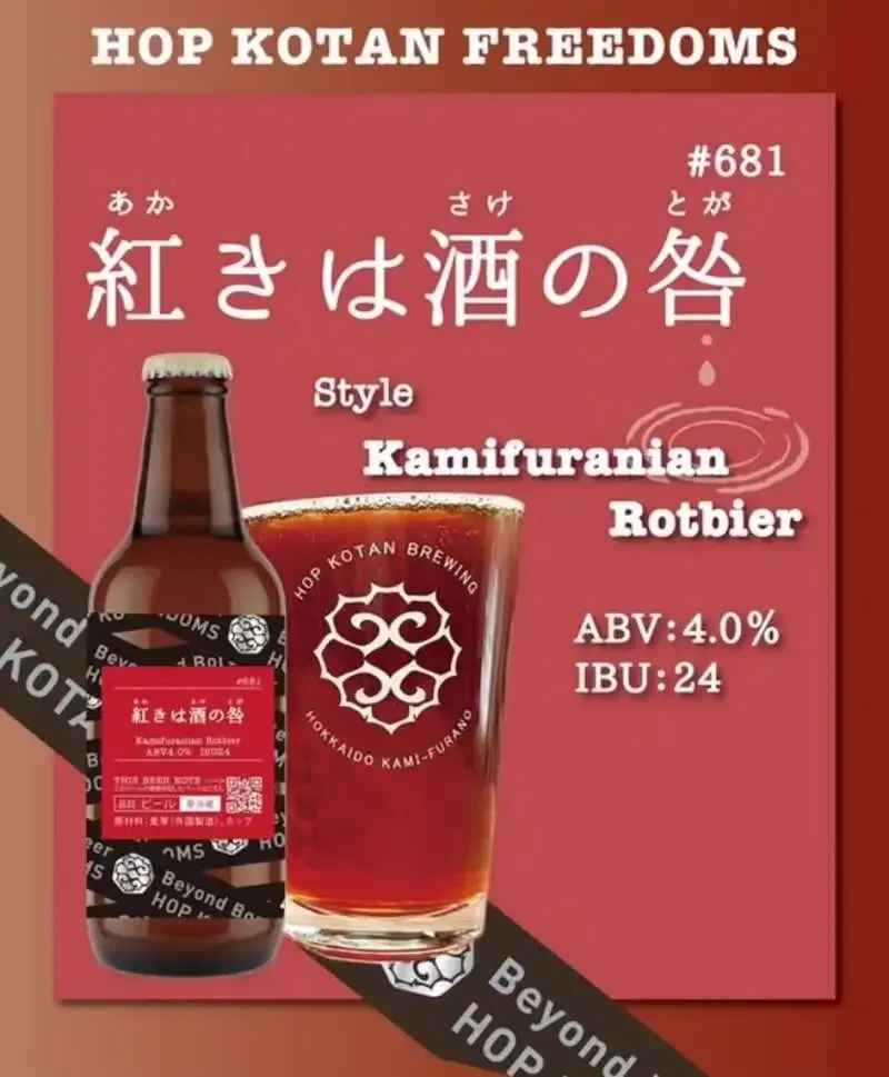 Craft Beer Kitchen 心の月、8月12日のタップリストに忽布古丹醸造の新規開栓1Tap