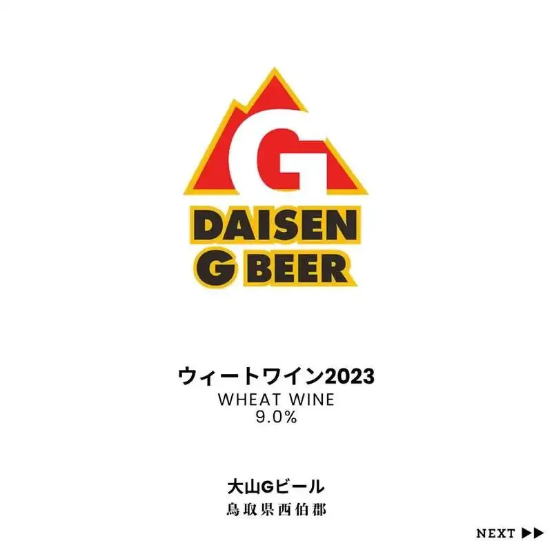 武蔵小杉のProgressで大山Gビール「ウィートワイン2023」開栓