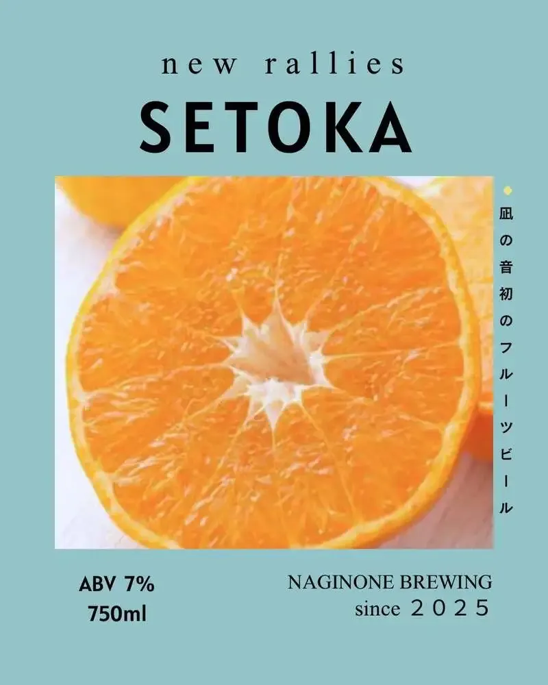 凪の音ブルーイング、レモングラス香る季節限定醸造「やまびこエール」を案内