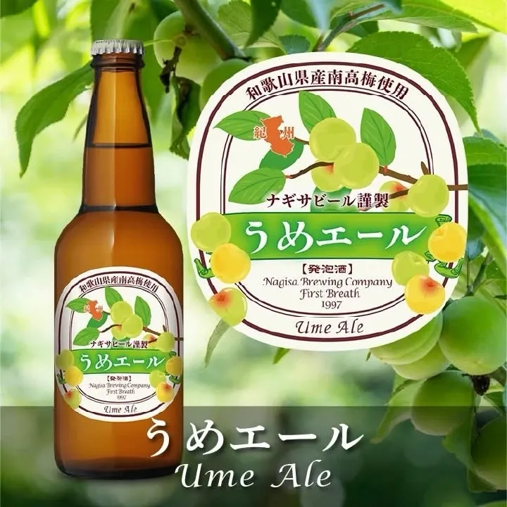 Nagisa Beer Brews “Ume Ale” with Wakayama Nanko Plums