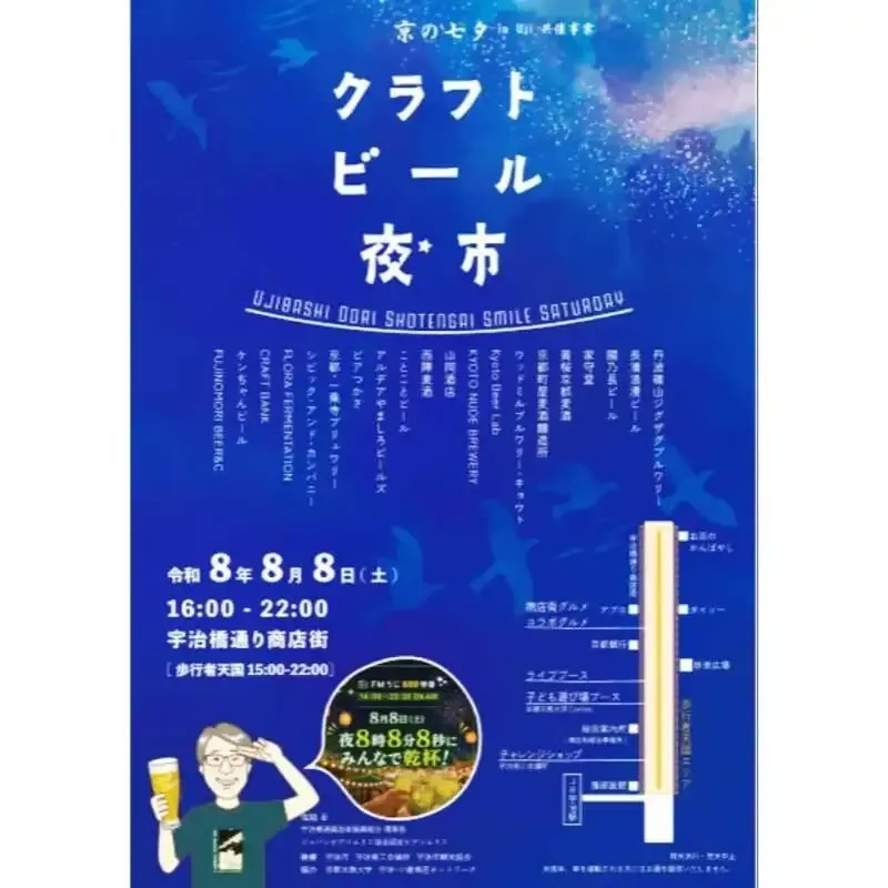 ことことビール、8月8日に宇治橋通り商店街の「クラフトビール夜市2026」へ出店