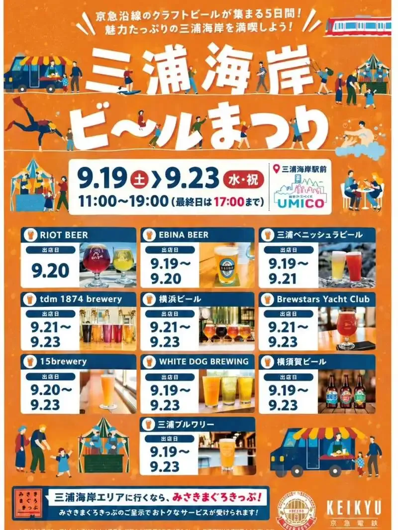 WHITE DOG BREWING、9月19日から「三浦海岸ビールまつり2026」に全日出店