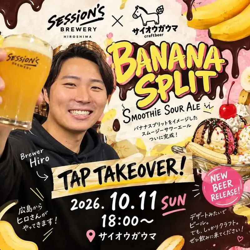 神戸・三ノ宮のビアパブ「サイオウガウマ」、Instagram投稿を公開