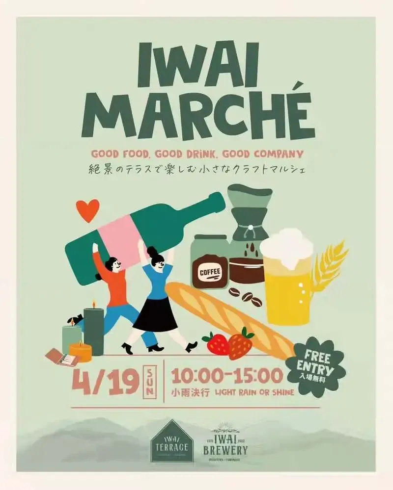 イワイブリュワリーとまるき葡萄酒、勝沼で新酒テイスティングイベント開催