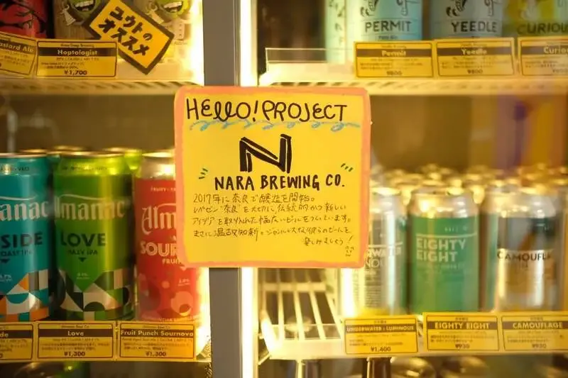 PEPOWNで奈良醸造のビール14種を提供、「Hello! Project」開催