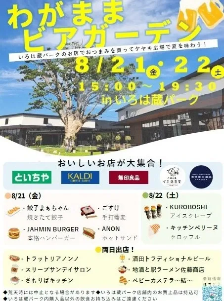 Sakata Traditional Beer posts an event notice on Instagram