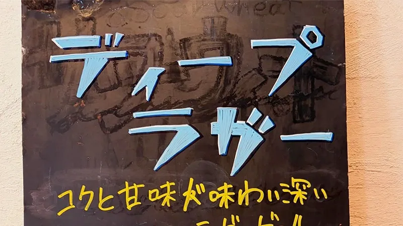 T.T BREWERY、川崎産クラフトビール「ディープラガー」を発売