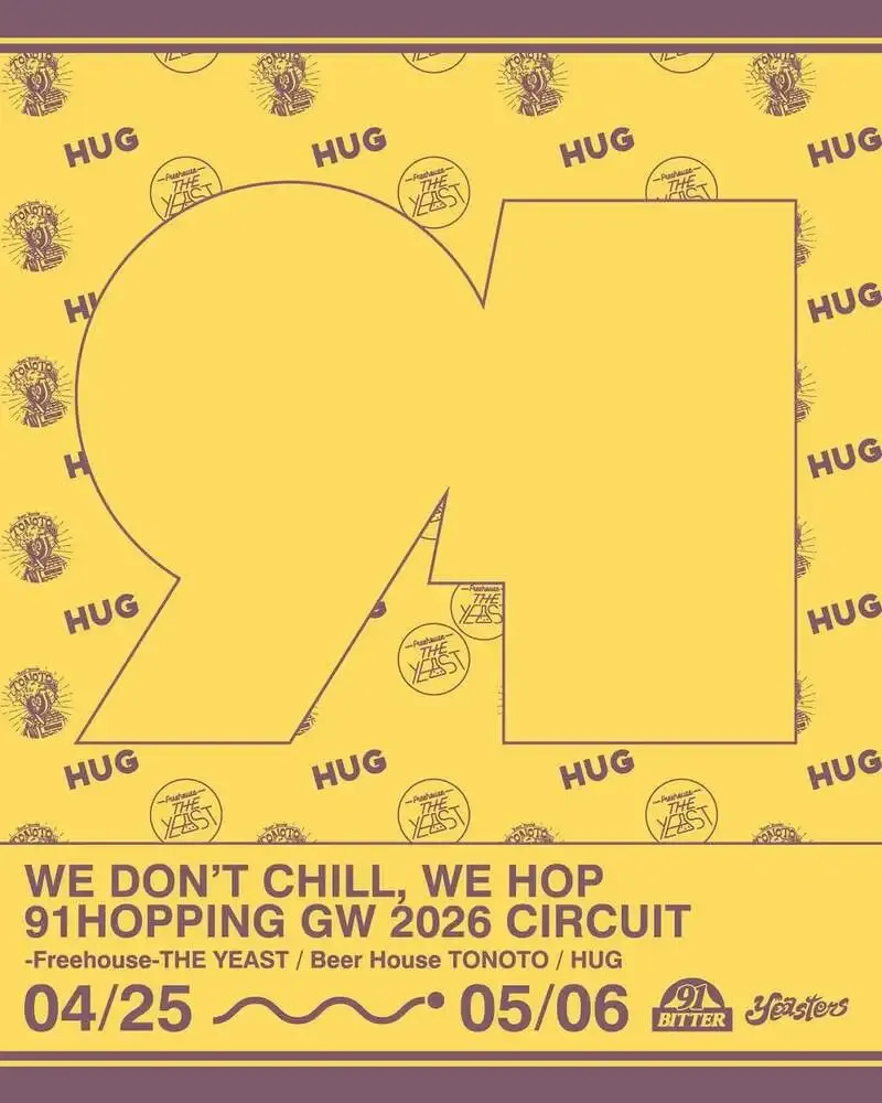 旭川のFreehouse-THE YEASTで「91 HOPPING GW 2026」開催、91BITTER登場
