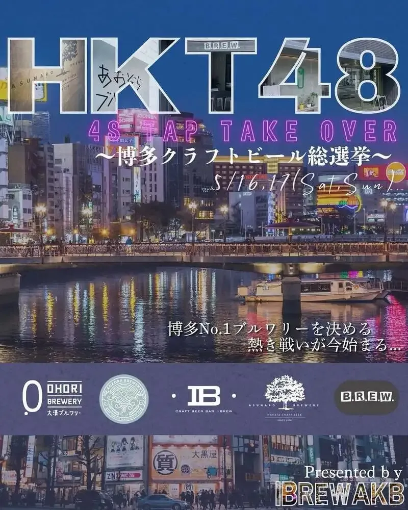 CRAFT BEER BAR IBREW 秋葉原駅前店、HKT48コラボ投稿を公開