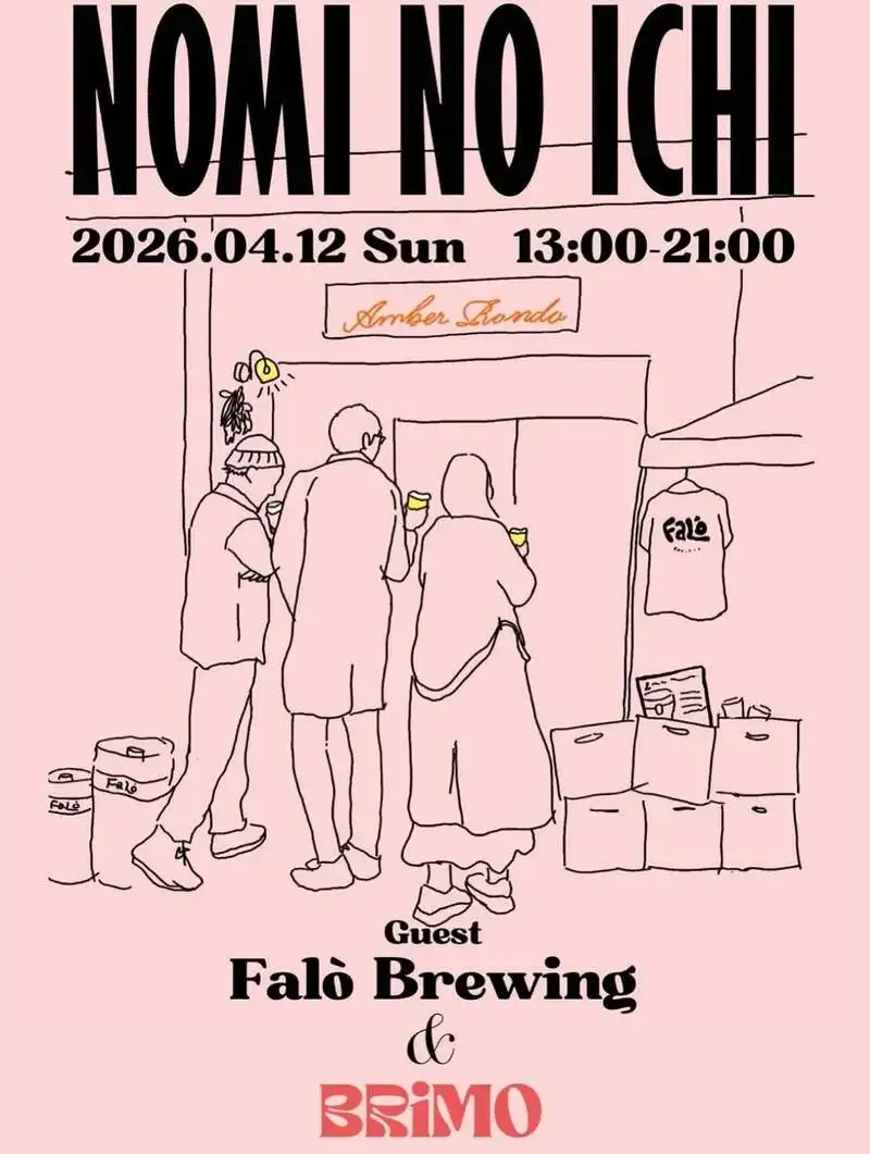 仙台・ビアスタンド アンバーロンドが「NOMI NO ICHI」出品・出店募集