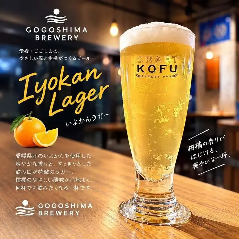 CRAFT KOFUでごごしまビアファームの「伊予柑ラガー」が終売間近