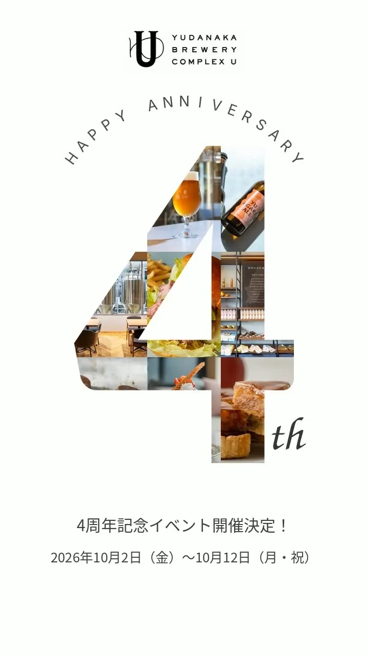 YUDANAKA BREWERY COMPLEX U Announces 4th Anniversary Event Starting Oct. 2