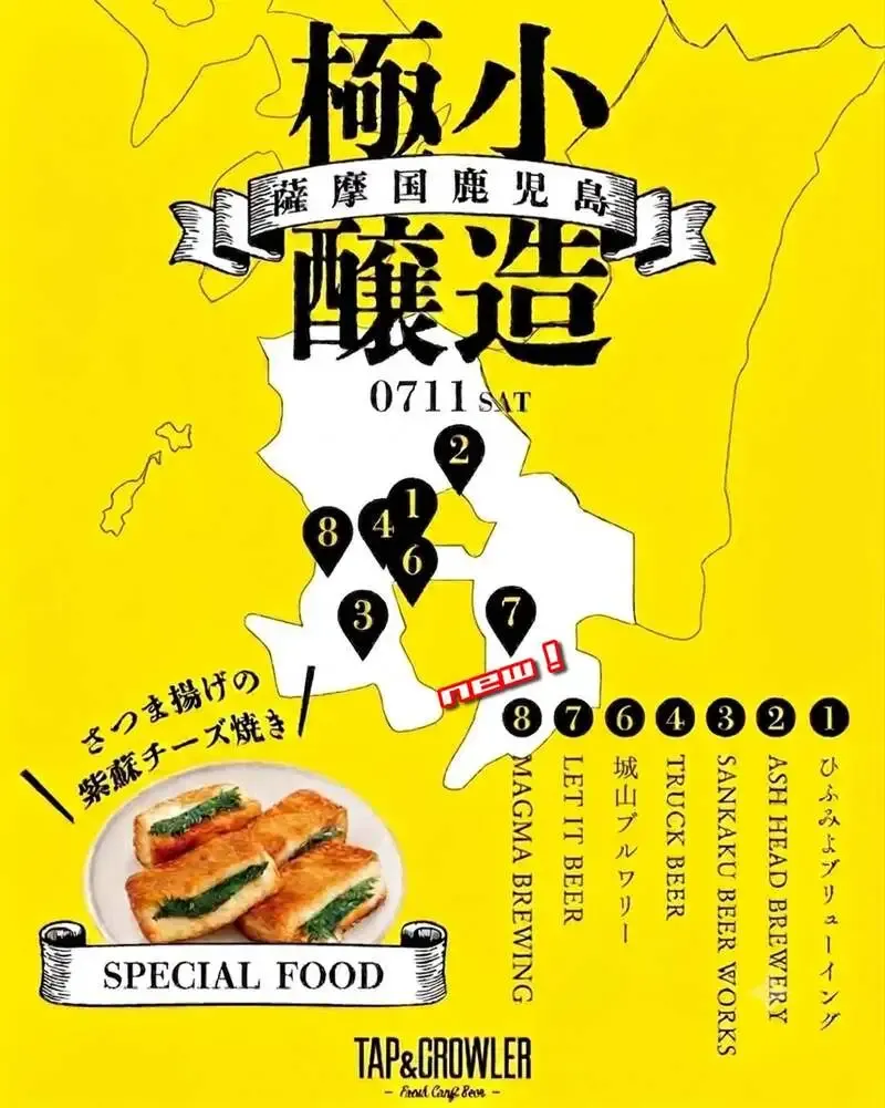 TAP&CROWLER in Shibuya Announces a Kagoshima 8-Brewery Tap Takeover