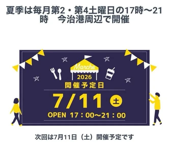 Omishima Brewery to Serve at Barche at Haborry in Imabari on July 11