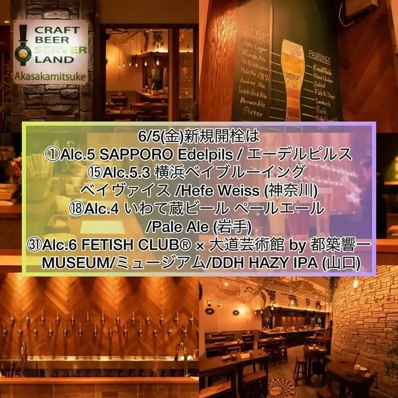 Craft Beer Server Land Akasaka-Mitsuke adds four new taps on June 5