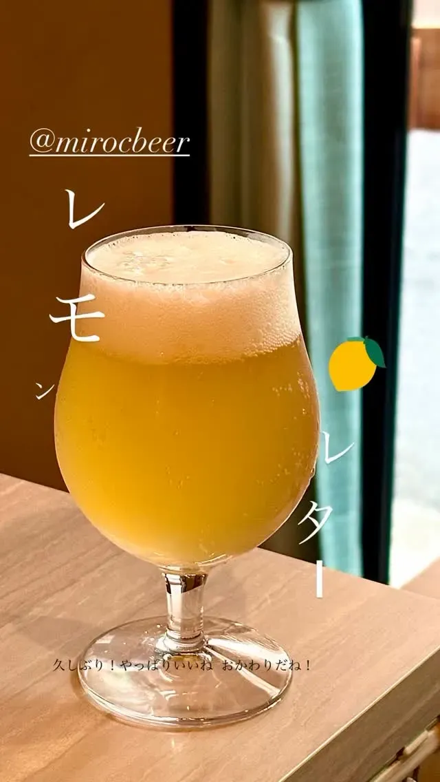 香川・高松のTaru TaruでMIROC BEER「レモンレター」開栓
