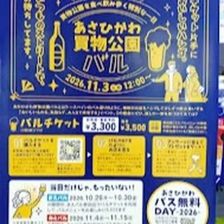 BSK Craft Beer & Sake Bar Listed for Asahikawa Ka no Park Bar