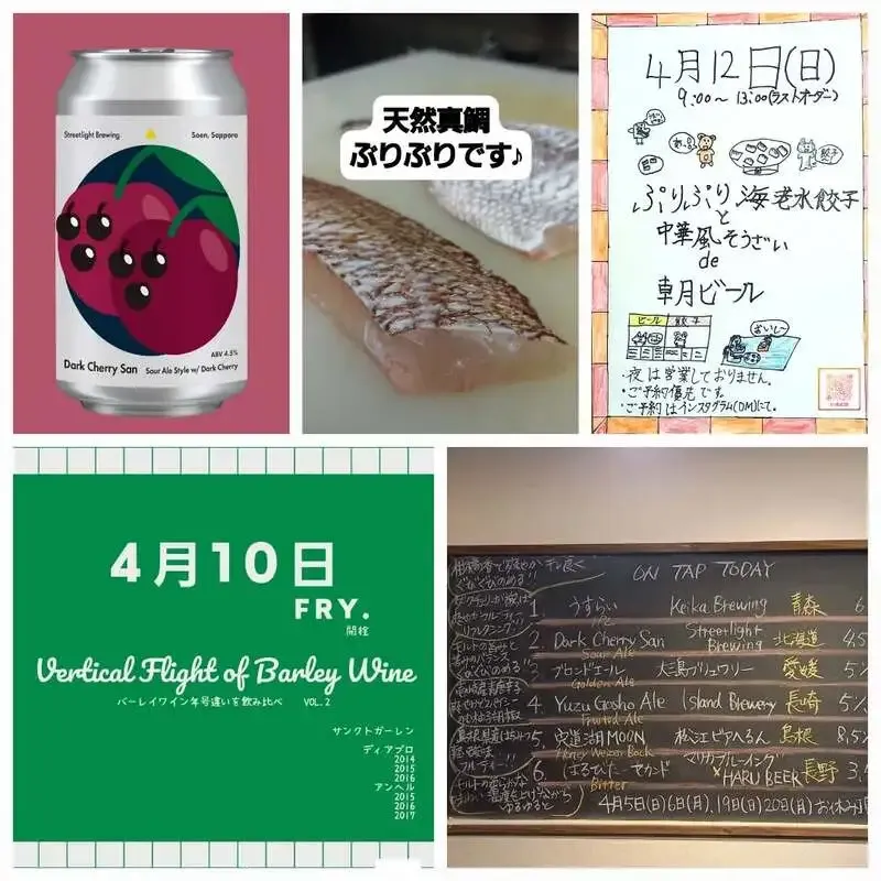 HARU BEERにStreetlight Brewing『ダークチェリーさん』開栓　4月9日営業分