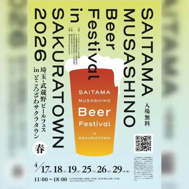 本庄銀座ブルワリー、サクラタウンの埼玉ビールフェスに全日出店