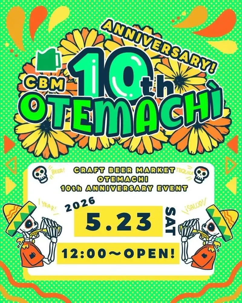 クラフトビアマーケット大手町店、5月23日に10周年記念イベントを開催