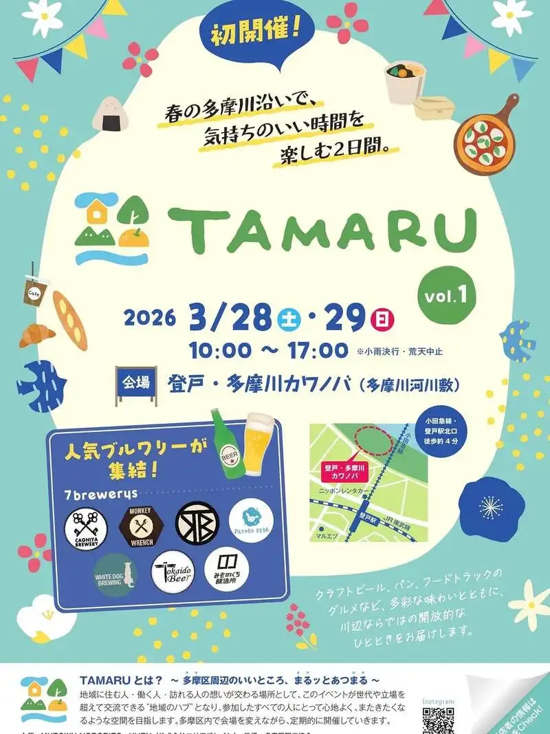 鍵屋醸造所 CAGHIYA TAP ROOMが多摩川河川敷のイベント「TAMARU Vo.1」を案内