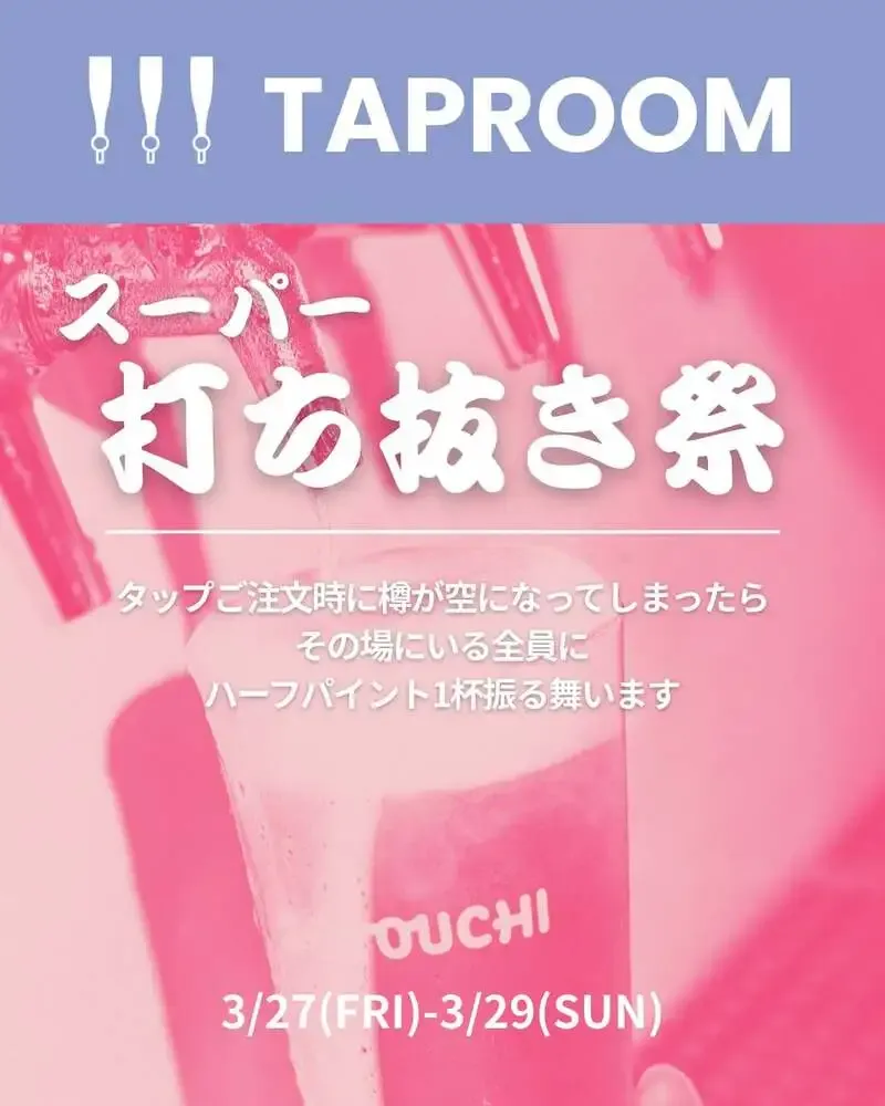 せとうちブルワリー「リバーサイド351」3月27日〜29日に週末営業