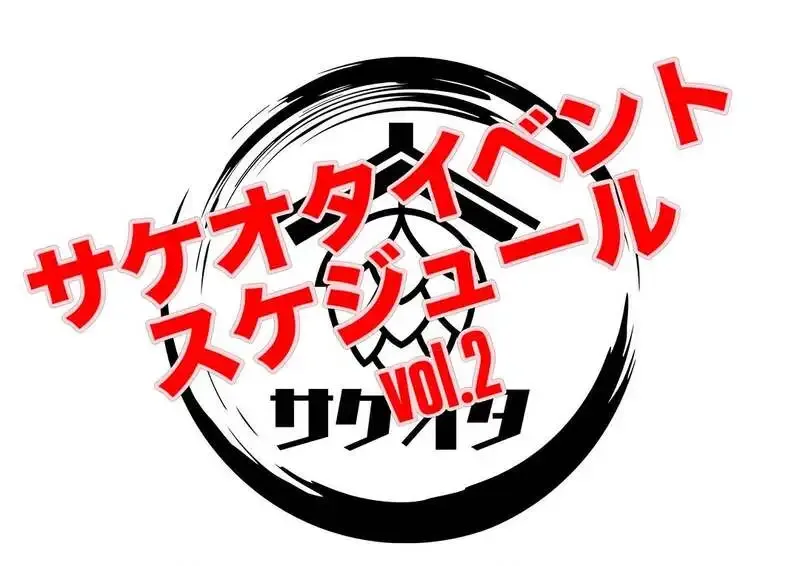 相模大野サケオタ、3月末から6月末までTTO連打の春夏イベント発表