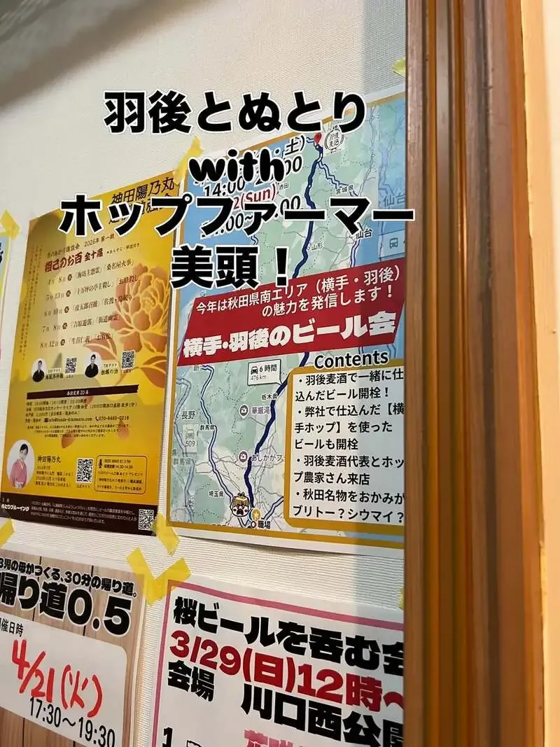 羽後麦酒が川口・ぬとりブルーイングで3日間展開、白麹サワーセゾンも訴求