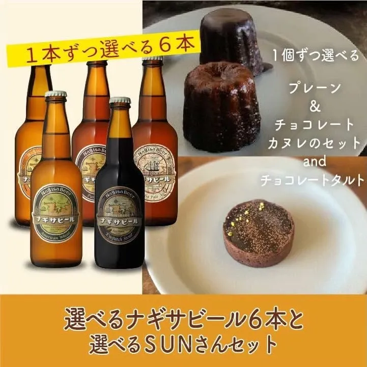 南紀白浜ナギサビール、2026年バレンタイン企画を告知　SUN焼き菓子と限定提案
